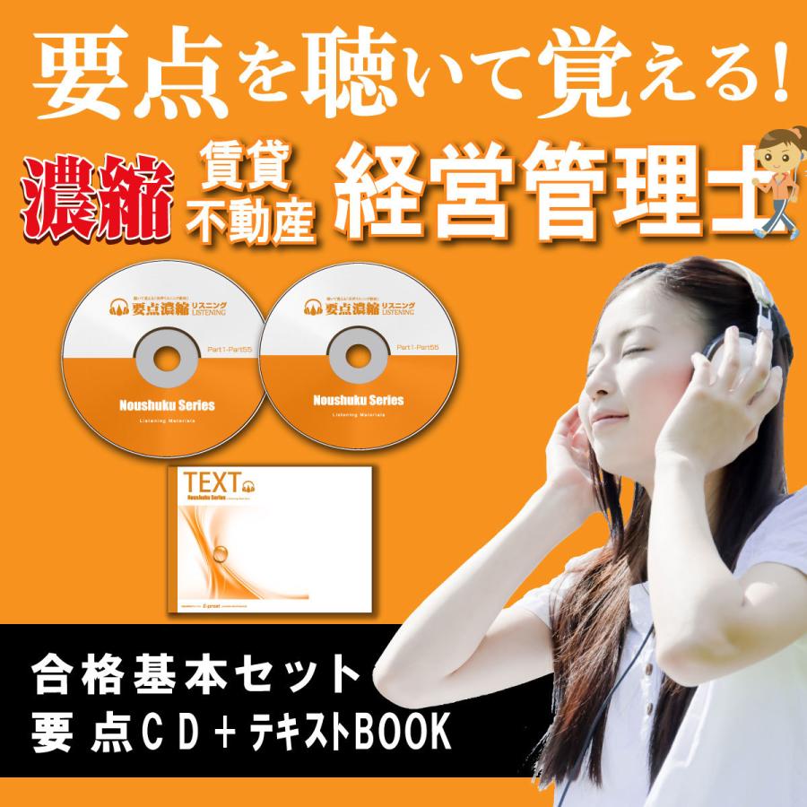 賃貸不動産経営管理士 公的試験対策 本 合格基本セット Hu2 Hudou 要点濃縮リスニング 通販 Yahoo ショッピング