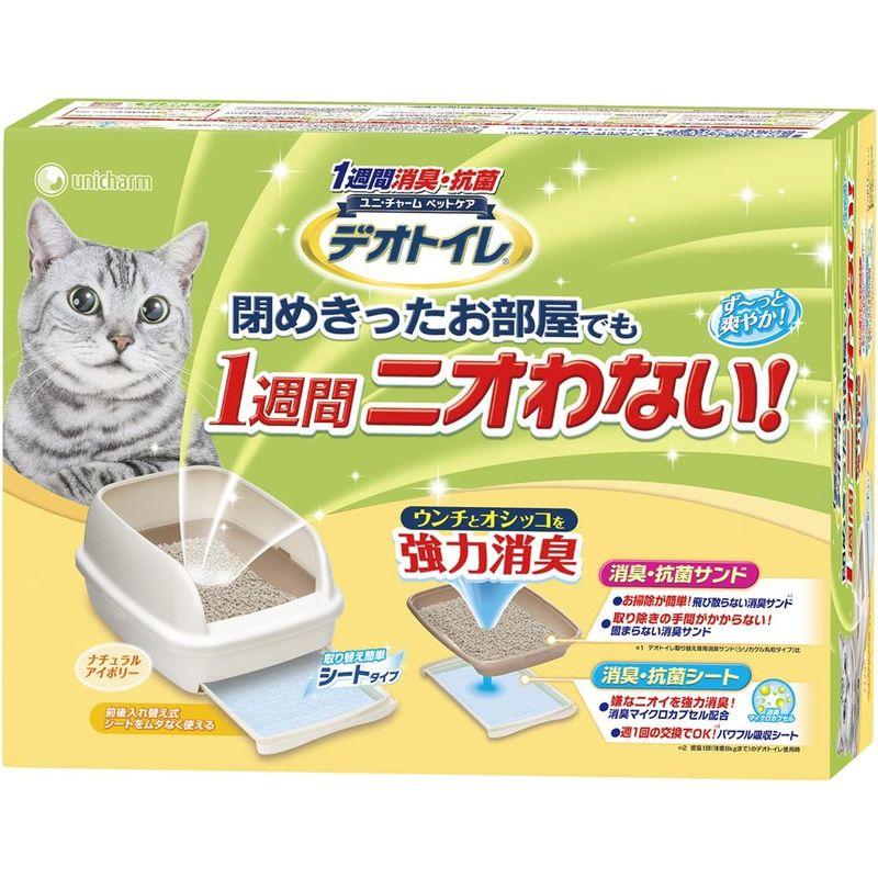 贈与贈与デオトイレ 1週間消臭・抗菌デオトイレ ハーフカバー本体セット ナチュラルアイボリー ペット用 デオトイレ 猫用 本体セット ハーフカバー ナチュラルアイボリー