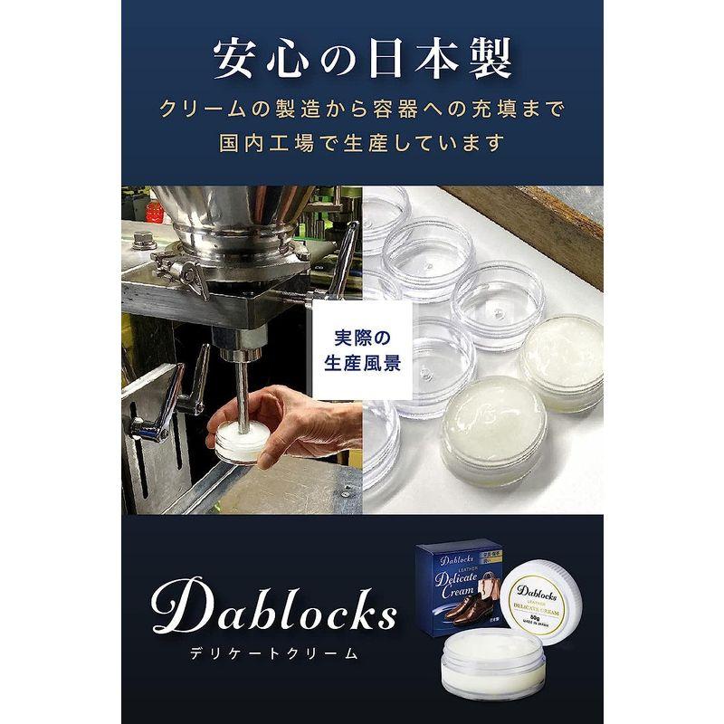 当店一番人気DABLOCKS デリケートクリーム レザークリーム 50g 栄養・保革 日本製 乳液
