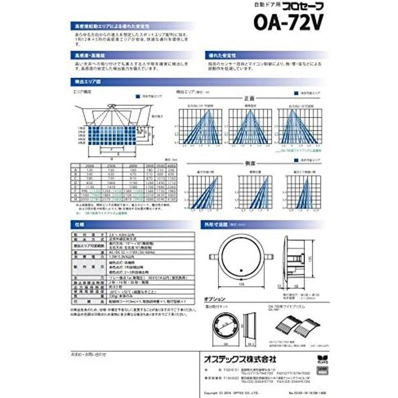 オプテックス OPTEX 自動ドア センサー 天井付 OA-72V (シルバー) 日本