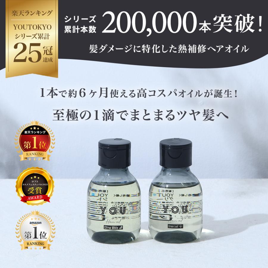 YOU TOKYO ヘアオイル 2本セット(シトラスホワイト&グリーン YOU TOKYO ヘアオイル 2本セット(シトラスホワイト&グリーン