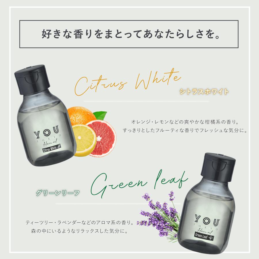 YOU TOKYO ヘアオイル 2本セット(シトラスホワイト&グリーン YOU TOKYO ヘアオイル 2本セット(シトラスホワイト&グリーン