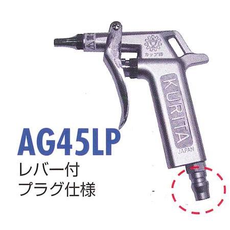 栗田エアーガンAG45LP : YOUTOOL - 通販 - Yahoo!ショッピング