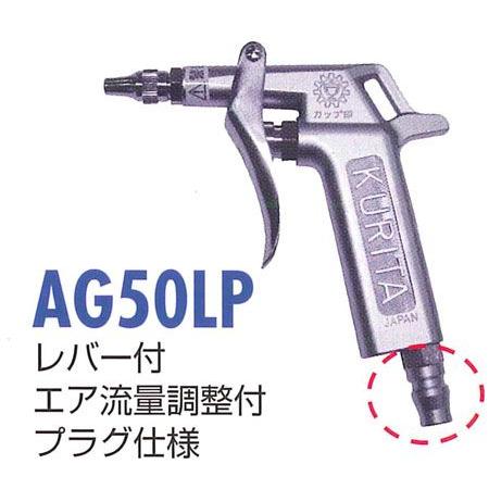 栗田エアーガンAG50LP : YOUTOOL - 通販 - Yahoo!ショッピング