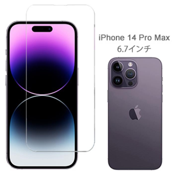 液晶保護フィルム 5枚セット PET素材 iPhone14Pro iPhone14ProMax 極