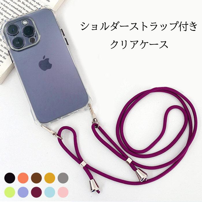 iPhone14 Pro 背面型 クリアケース ショルダーストラップ付き