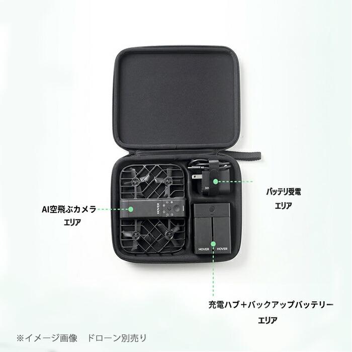 HOVERAir X1 Smart 充電ハブ 予備バッテリー アクセサリーセット 収納