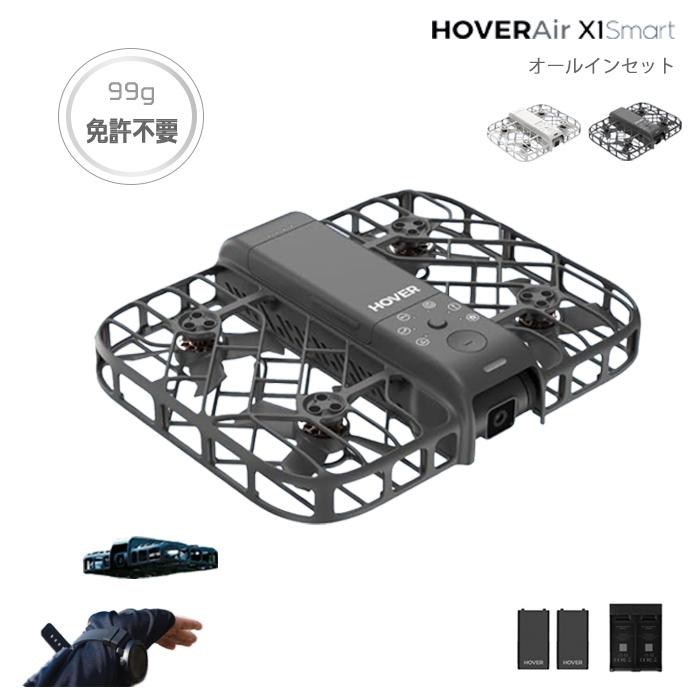 ドローン 免許不要 HOVERAir X1 Smart 99g 日本限定モデル AI飛行