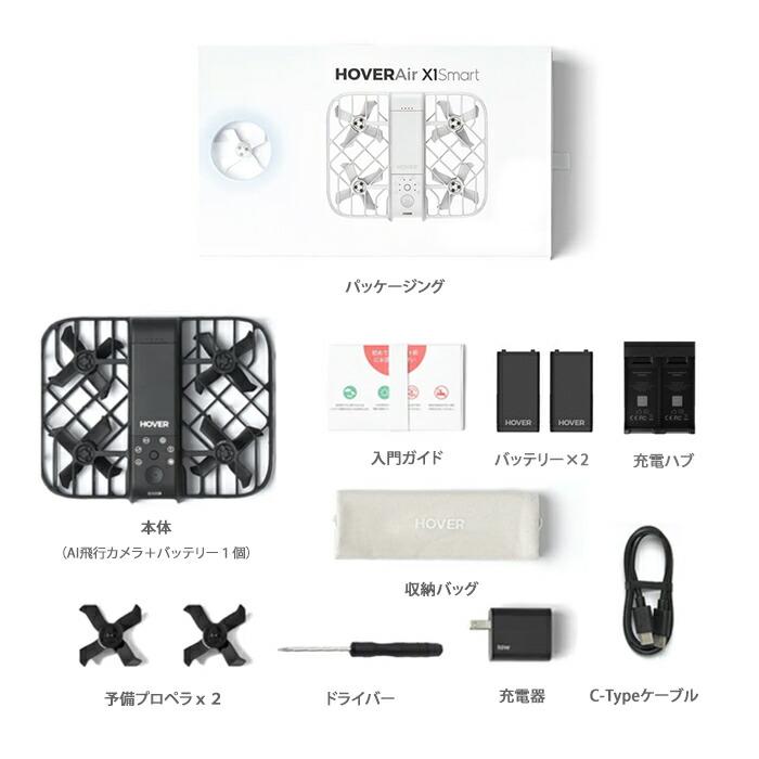 ドローン 免許不要 HOVERAir X1 Smart 99g 日本限定モデル AI飛行