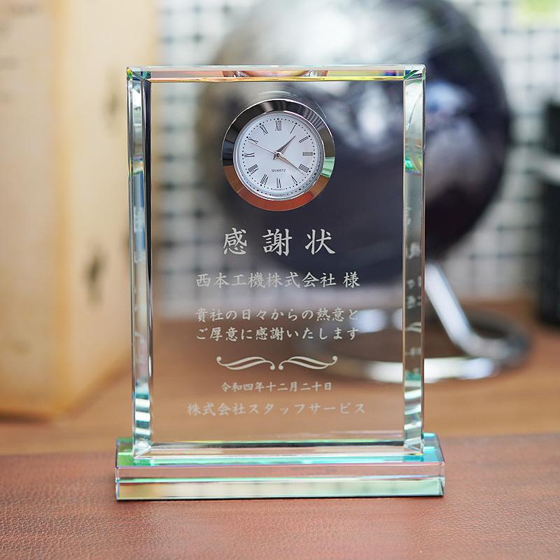 クリスタル時計 置き時計 名入れプレゼント おすすめ 記念品 ギフト