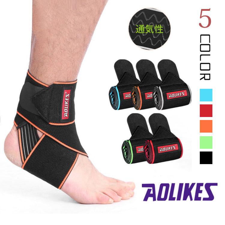 足首サポーター スポーツ アウトドア サッカー登山 バスケットボール