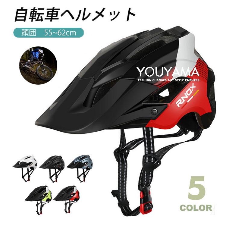 自転車ヘルメット サンシェード付き 超軽量 高剛性 フリーサイズ