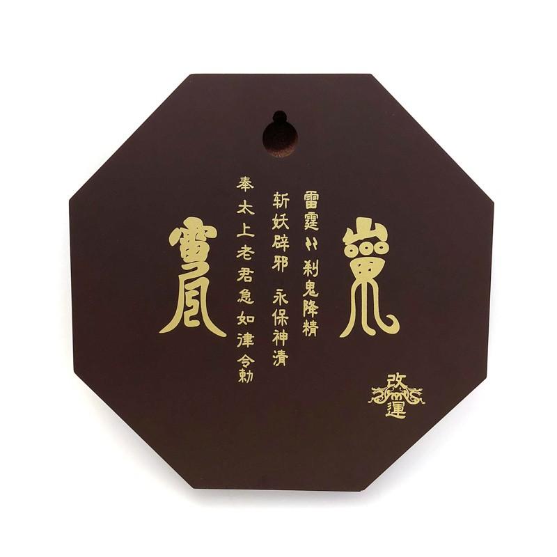 先天八卦 気の安定盤 |  | 02