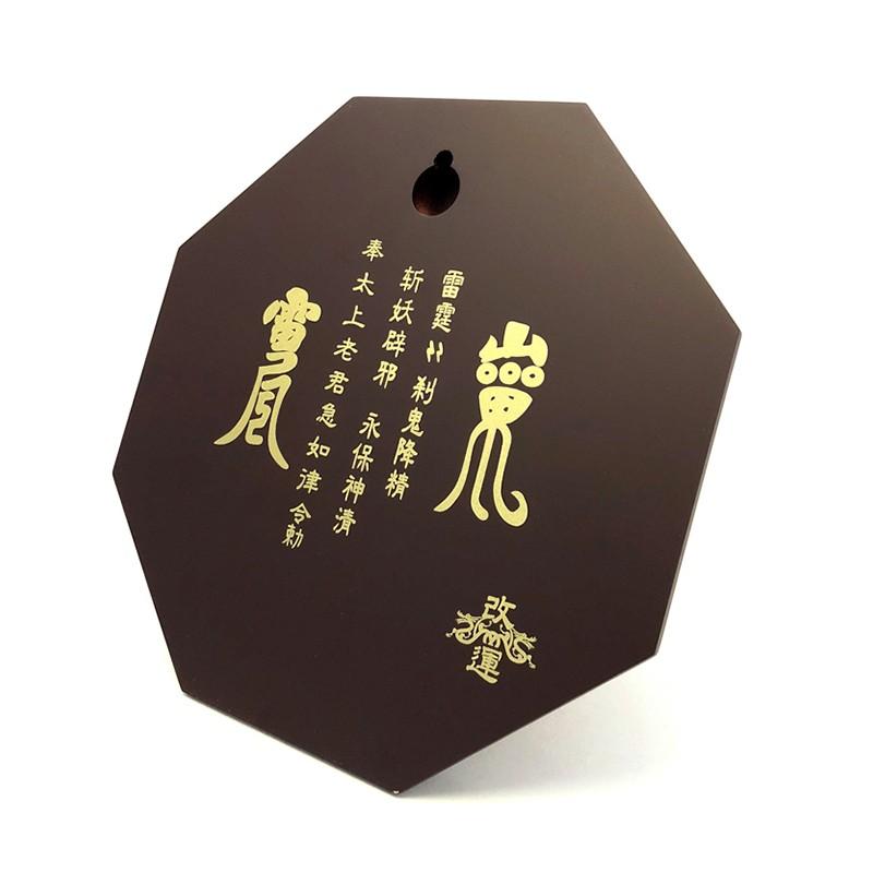 先天八卦 気の安定盤 |  | 07