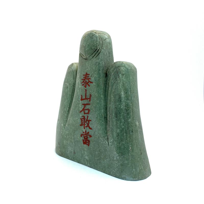 泰山石敢當のおすすめ人気商品一覧 通販 - Yahoo!ショッピング