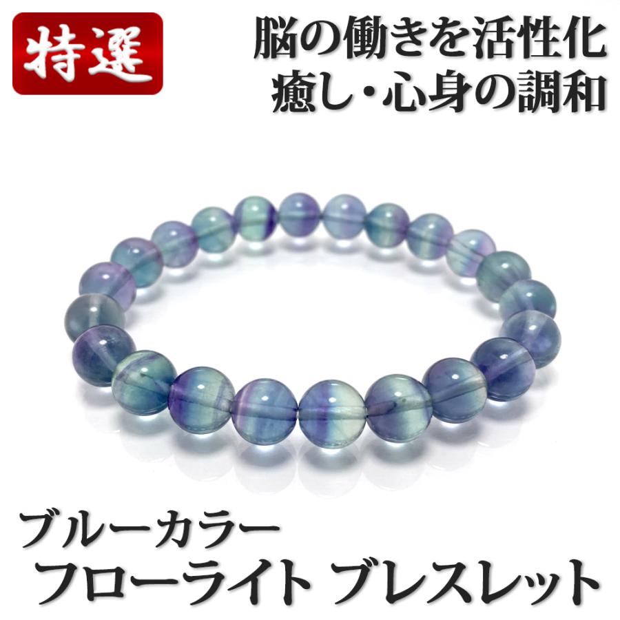 ブルーフローライト ブレスレット 8.5-9mm玉 16cm : 陽和堂 - 通販 