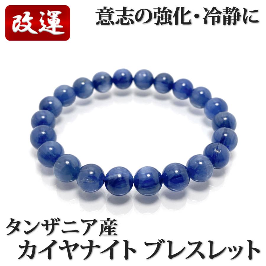 タンザニア産 カイヤナイト ブレスレット 8.5-9mm玉 16cm : 陽和堂
