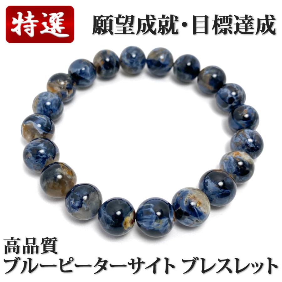 ブルーピーターサイト ブレスレット ブルーピーターサイト ブレスレット 10-10.5mm 16.5cm : 陽和堂 - 通販