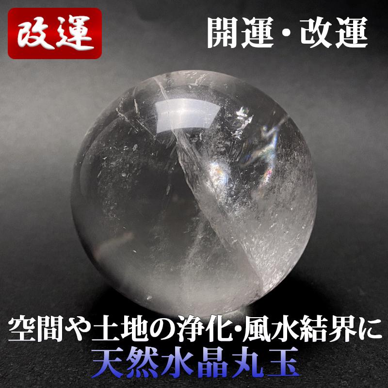 天然水晶丸玉 59.5mm | 
