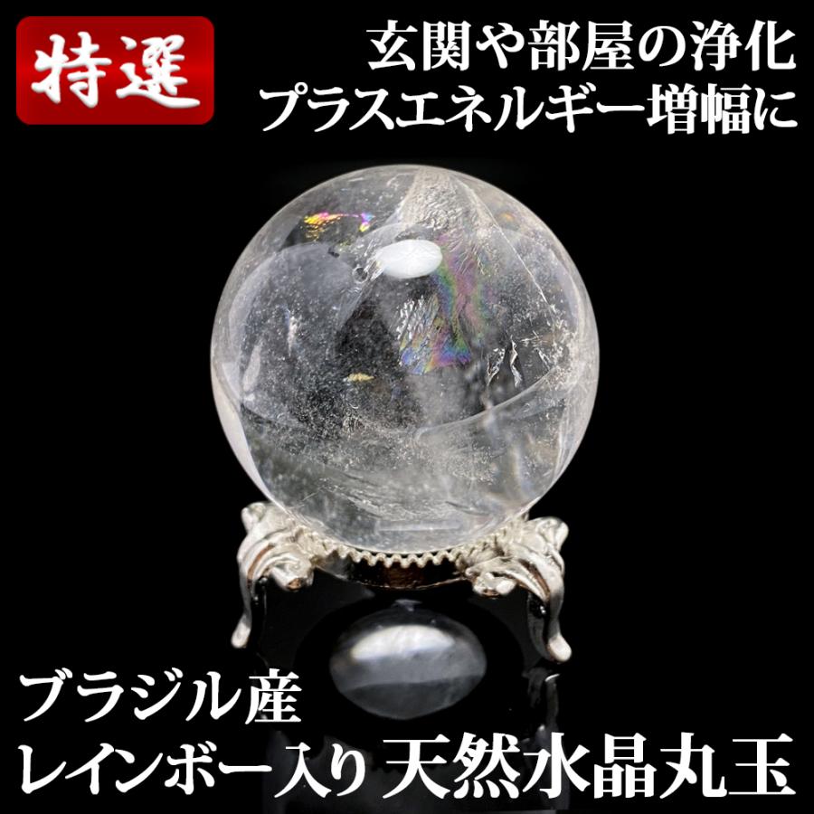 レインボー入り 天然水晶丸玉 41mm 台座付き : 陽和堂 - 通販 - Yahoo