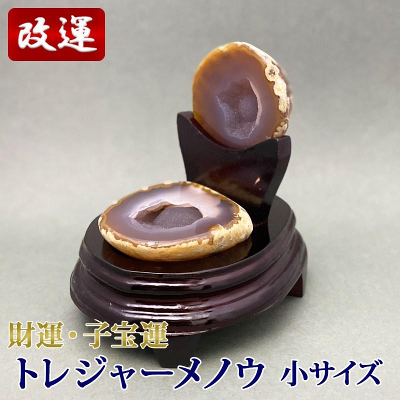 トレジャーメノウ 聚宝盆 小 405g