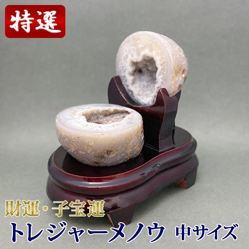 トレジャーメノウ 聚宝盆 大 1.6kg