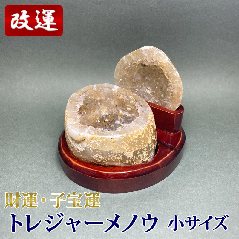 トレジャーメノウ 聚宝盆 小 510g
