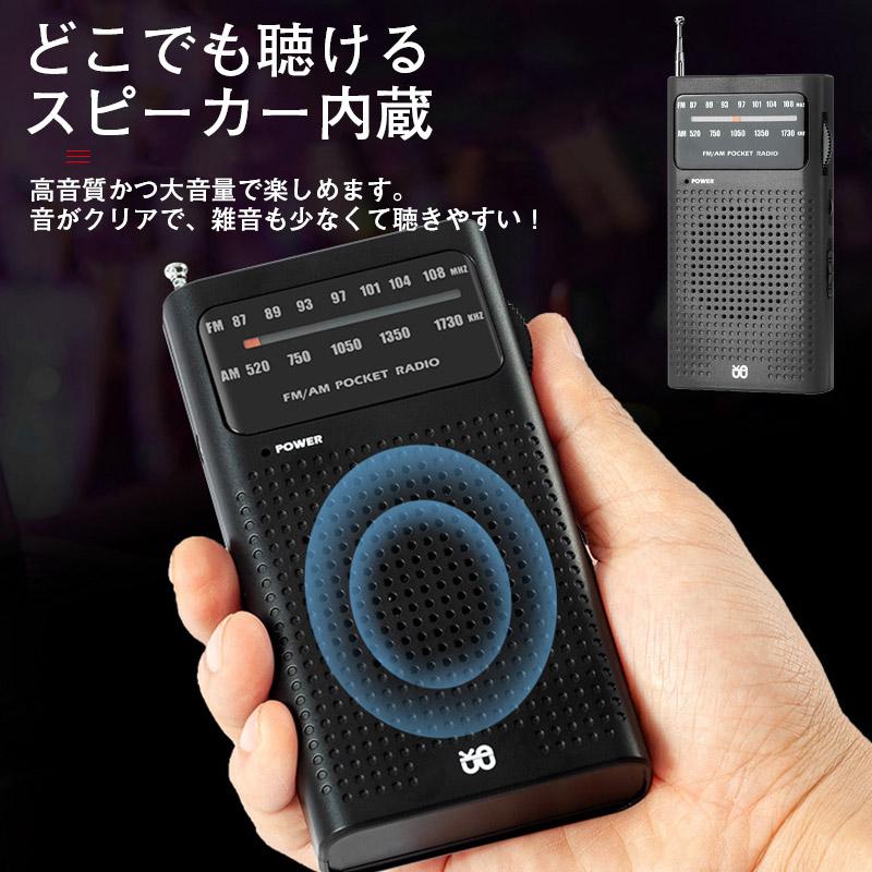 携帯ラジオ ポケットラジオ ポータブルラジオ 小型 AM FM ワイドfm対応