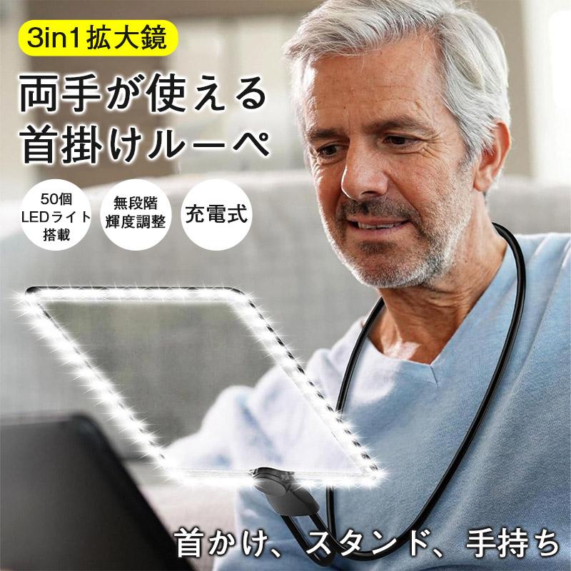 拡大鏡 ルーペ 首掛け 四角 LEDライト搭載 読書用 メガネ 手持ち 卓上