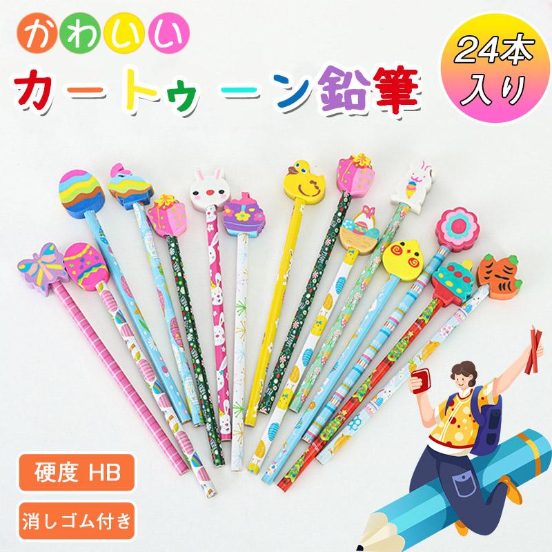 鉛筆 えんぴつ 入学祝 24本1ダース セット 消しゴム付き HB