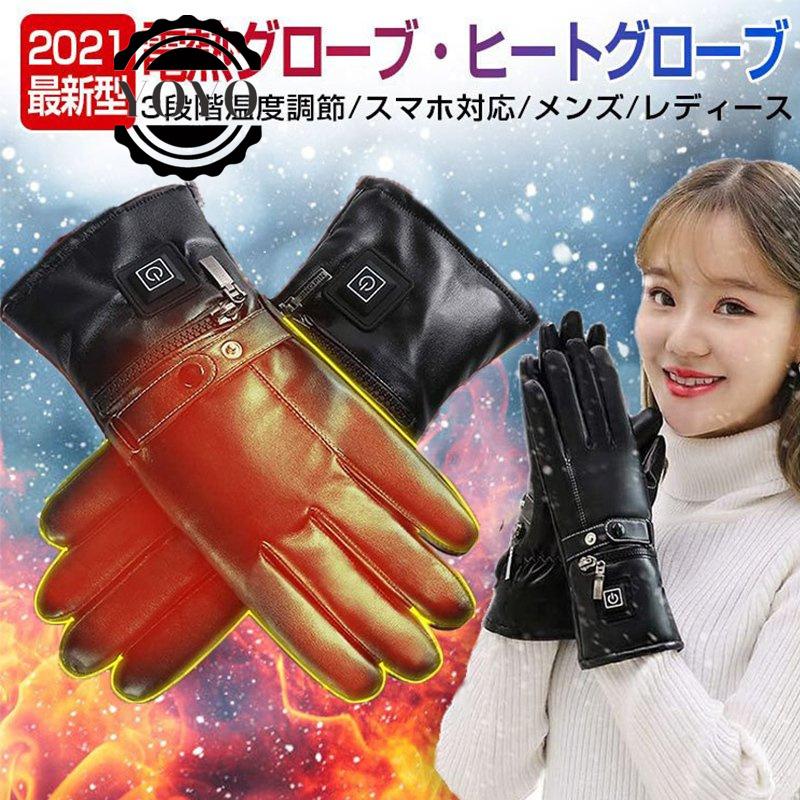 電熱グローブ 電熱手袋 ヒートグローブ バイク 防寒 発熱 防水 防風 保温 Usb ワークマン インナー 充電 3段階温度調節 スマホ対応 男女兼用 Gk1925 Yoyo商店 通販 Yahoo ショッピング