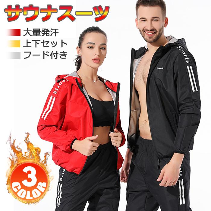 サウナスーツ ダイエット レディース メンズ ランニング 上下セット 大きいサイズ トレーニングウェア フルジップ スポーツウェア ウォーキング 男女兼用 :gk2363-500:YOYO商店 - 通販 - Yahoo!ショッピング サウナスーツ ダイエット レディース メンズ ランニング 上下セット 大きいサイズ トレーニングウェア フルジップ スポーツウェア ウォーキング 男女兼用 :gk2363-500:YOYO商店 - 通販 - Yahoo!ショッピング