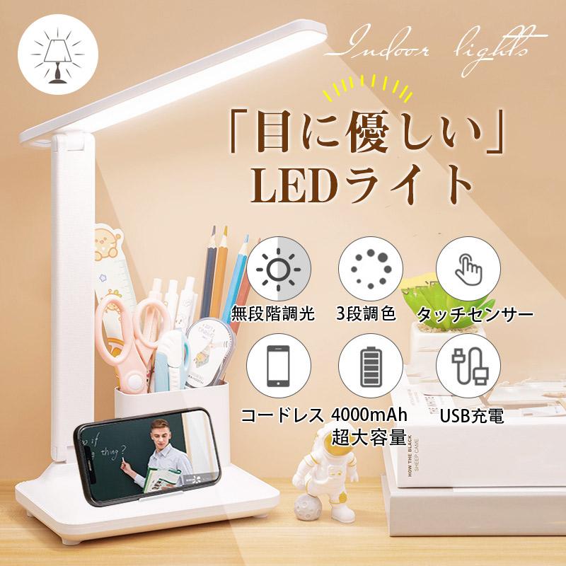 ＼即納／ デスクライト 電気スタンド LED 子供 4000ｍAh 給電式 目に優しい USB 3段調色 無段階調光 タッチセンサー 読書灯 省エネ プレゼント