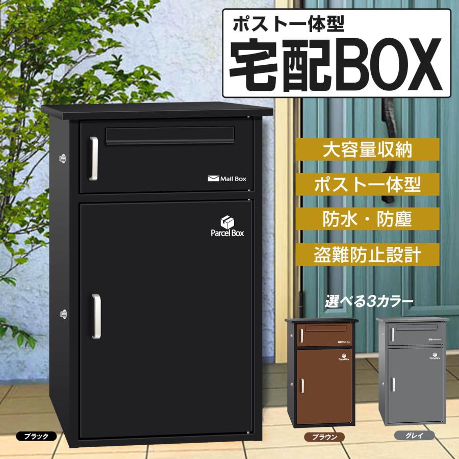 宅配ボックス ポスト 宅配BOX 戸建て用 完成品 宅配便ボックス置き配0820 楽天市場】宅配ボックス 郵便ボックス 一戸建て用 ダイヤル錠