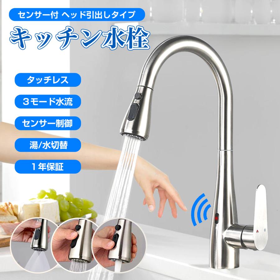 自動水栓 キッチン センサー水栓 キッチン水栓 シャワー 電池式