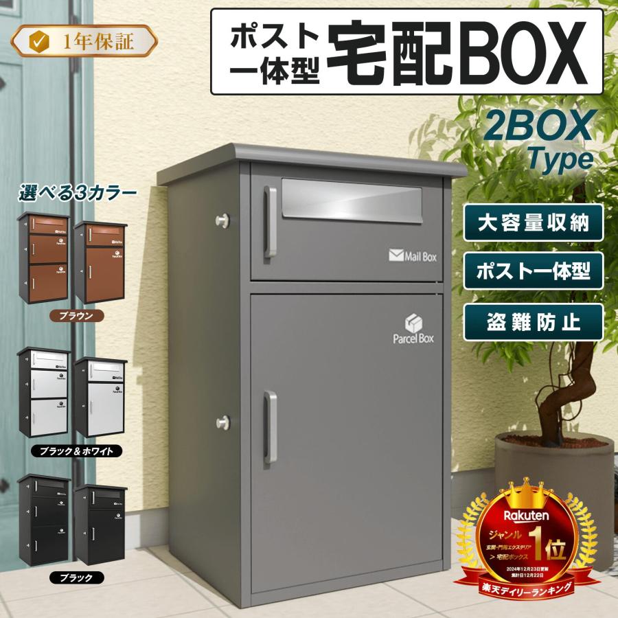 宅配ボックス 宅配BOX グレー ポスト一体型 屋外 防水 大容量 置き配