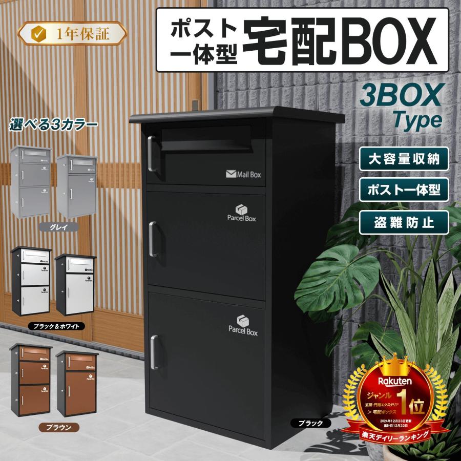 宅配ボックス 宅配BOX ブラック 三段式 ポスト一体型 屋外 防水 大容量 置き配ボックス 戸建て用 個人宅用 収納ボックス 郵便受け 盗難防止  新タイプ : ヨヨストア - 通販 - Yahoo!ショッピング 宅配ボックス 宅配BOX ポスト一体型 大容量 3段式 防水 盗難防止 屋外用