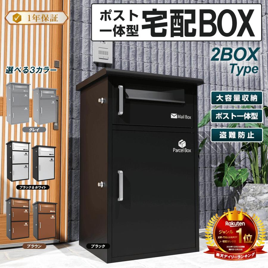 宅配ボックス ポスト 宅配BOX 戸建て用 完成品 宅配便ボックス置き配0820 宅配ボックス 完成品 宅配BOX ポスト ワンプッシュ施錠 置き配 大容量