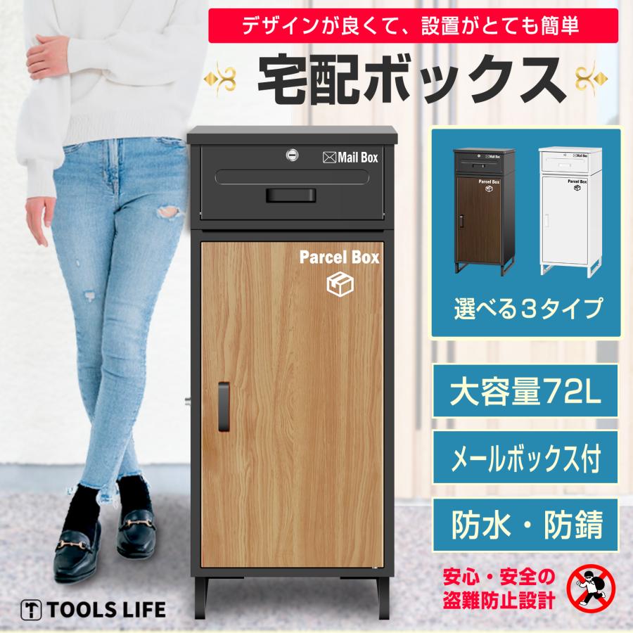 複数投函可能】 宅配ボックス 宅配BOX 組み立て不要 防水 屋外 複数投函可能】 宅配ボックス 宅配BOX 組み立て不要 防水 屋外