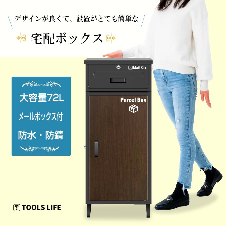 【複数投函可能】 宅配ボックス 宅配BOX 組み立て不要 防水 屋外 大容量 ポスト付き 郵便受け 戸建て用 置き配 大型 盗難防止