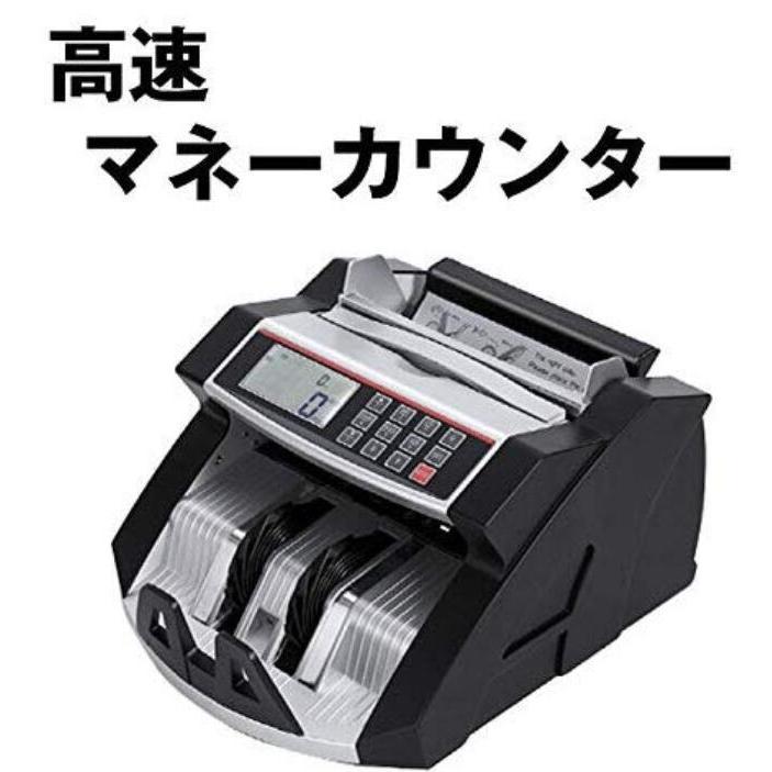 マネーカウンター 充電式 紙幣 卓上用 外貨 金券 (充電式 偽造検知機能
