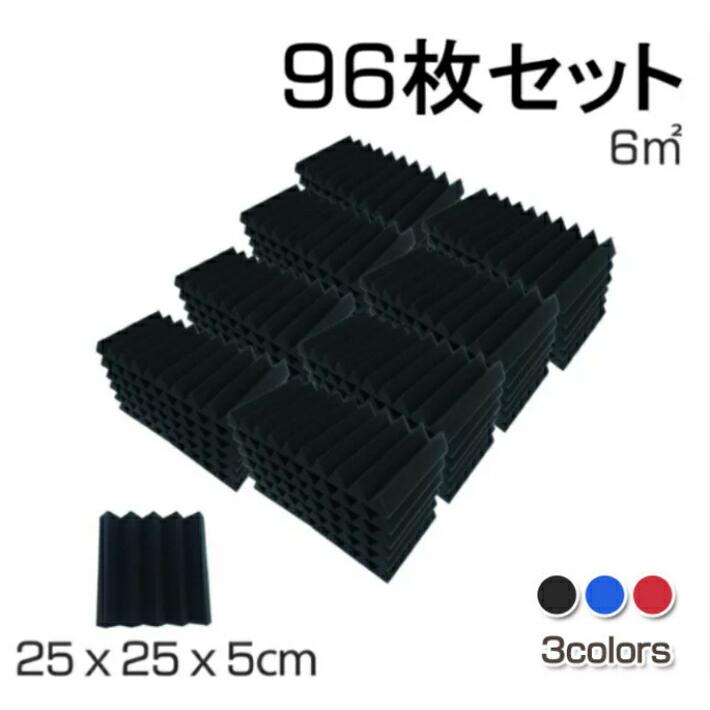 希少 吸音材 吸音 材質 ポリウレタン 消音 騒音 防音 断熱材 吸音対策 室内装飾 楽器 ピアノ室 カーオーディオ 96枚入り ブラック レッド ブルー 絶対一番安い Atempletonphoto Com