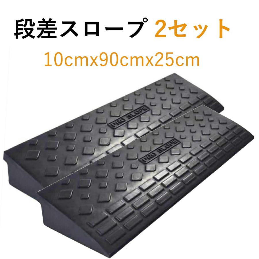 限定版 段差 スロープ プレートゴム製 段差プレート 駐車場 ハイステップコーナー 段差スロープ 2個セット 段差 スロープ プレートゴム製 段差プレートハイステップ 4個セット 597
