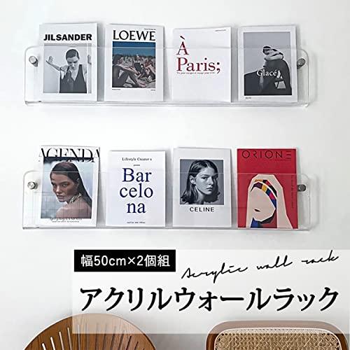 アクリルウォールラック 2個セット 50cm 収納ラック 雑誌 壁 ウォールラック マガジンラック レコード 収納 薄型 ディスプレイ 透明 アクリル インテリア アクリルウォールラック 2個セット 50cm 収納ラック 雑誌 壁 ウォールラック マガジンラック レコード 収納 薄型 ディスプレイ 透明 アクリル インテリア