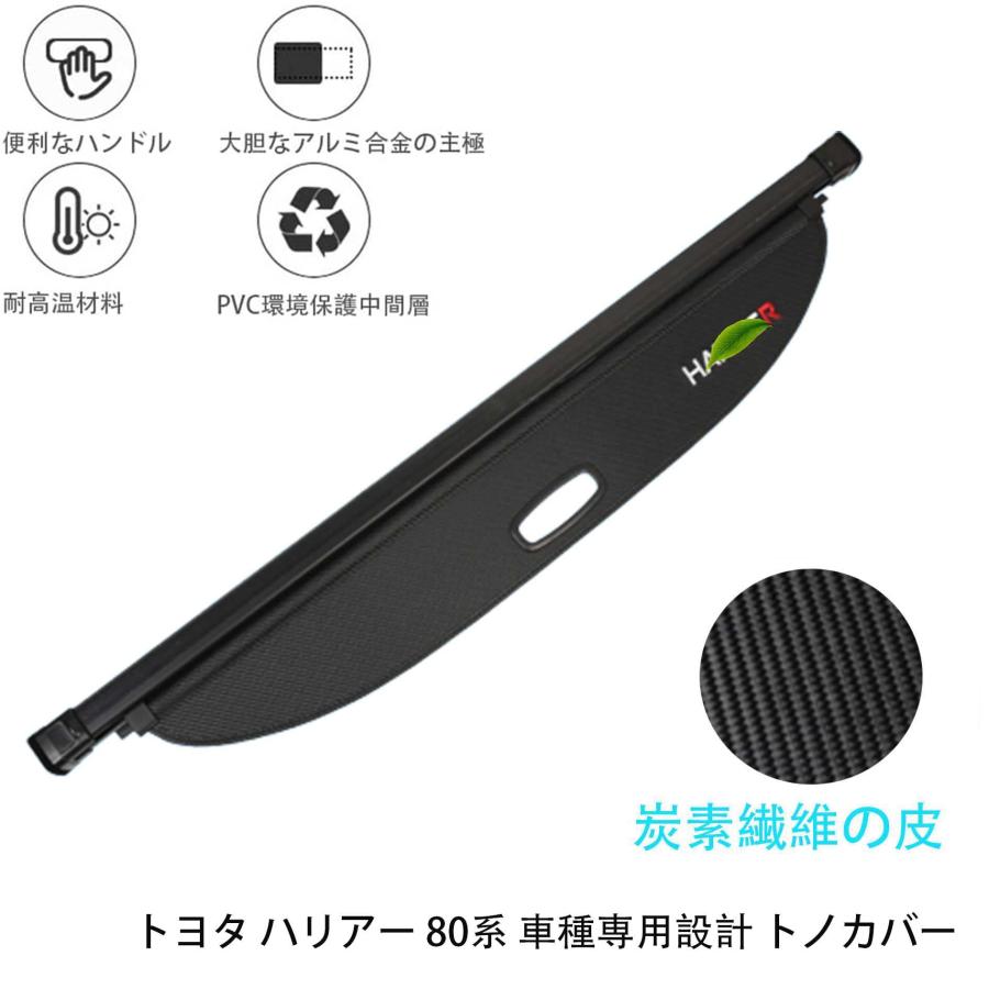 新型トヨタ ハリアー 80系 トノカバー ロールシェード 延長型 カバー