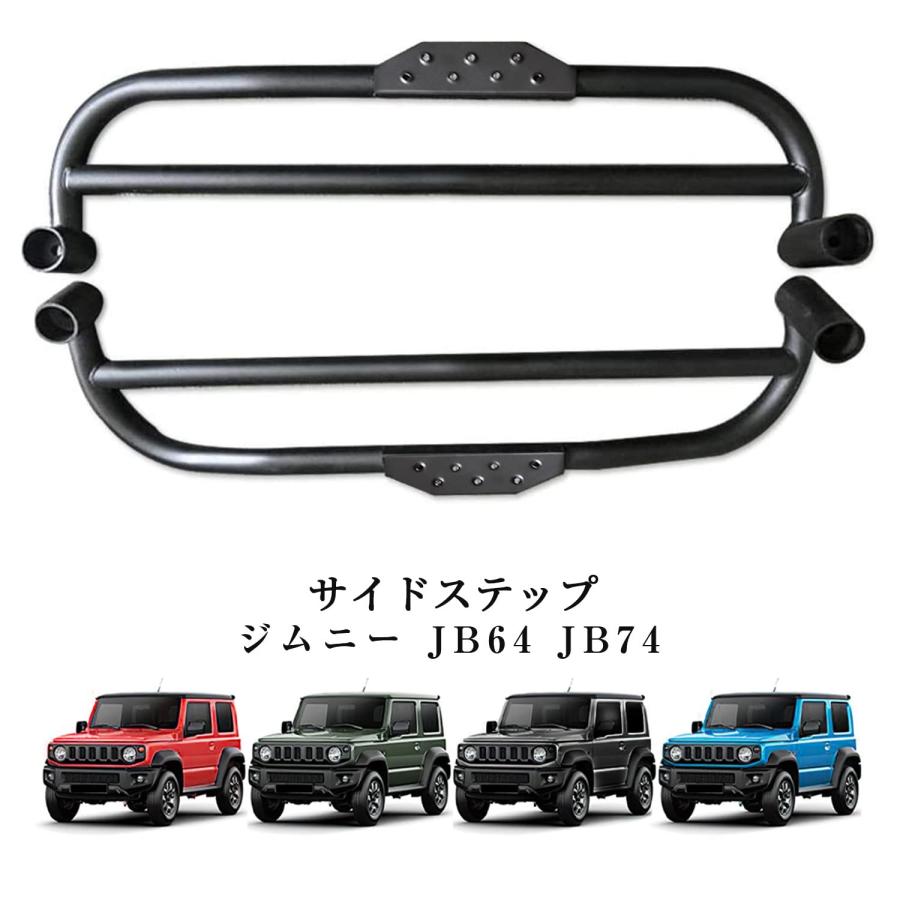 ジムニー サイドステップ Amazon | AMWMORV ジムニー JB64/74 サイドステップバー サイド