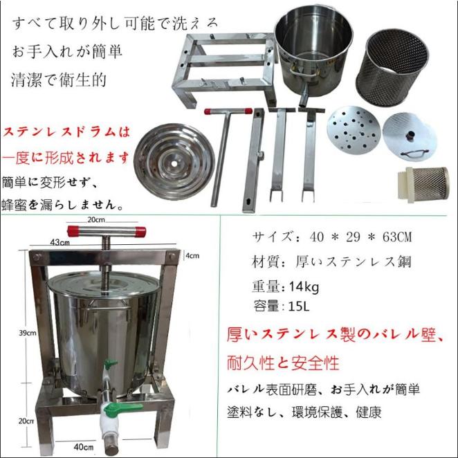 養蜂器具 蜂蜜分離器 蜂蜜絞り器 蜜を絞り器 蜂蜜圧搾機 みしん 15L 大