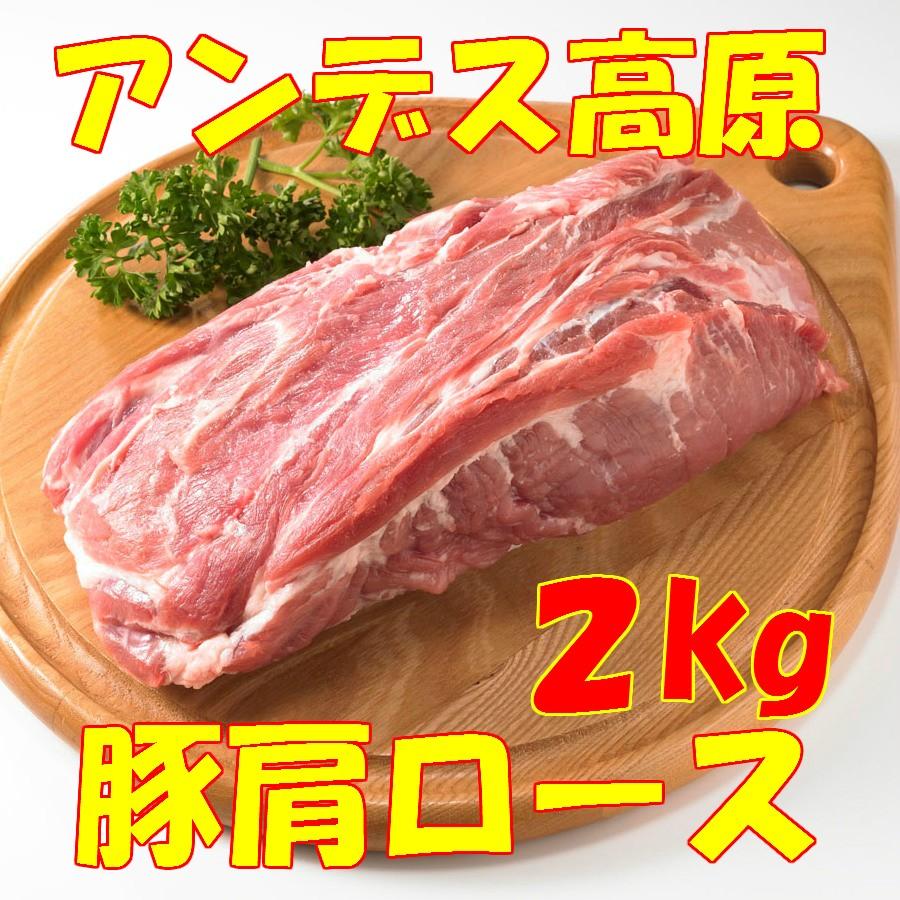 豚肩ロース ブロック チリ産 業務用 2kg超 Pork Collar Block 2kg 代々木フードマート 通販 Yahoo ショッピング