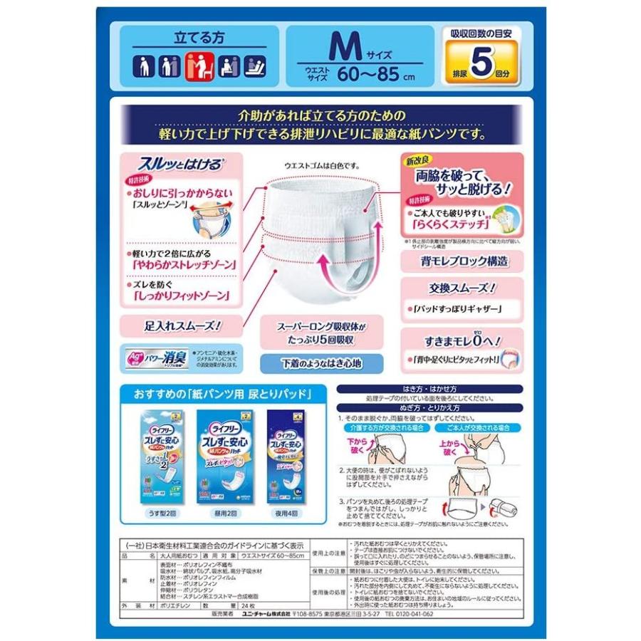 送料無料 ケース販売 ライフリー パンツタイプ リハビリパンツ Mサイズ 24枚 2パック 5回吸収 大人用 オムツ Adl区分 立てる方 送料込 Zoetalentsolutions Com
