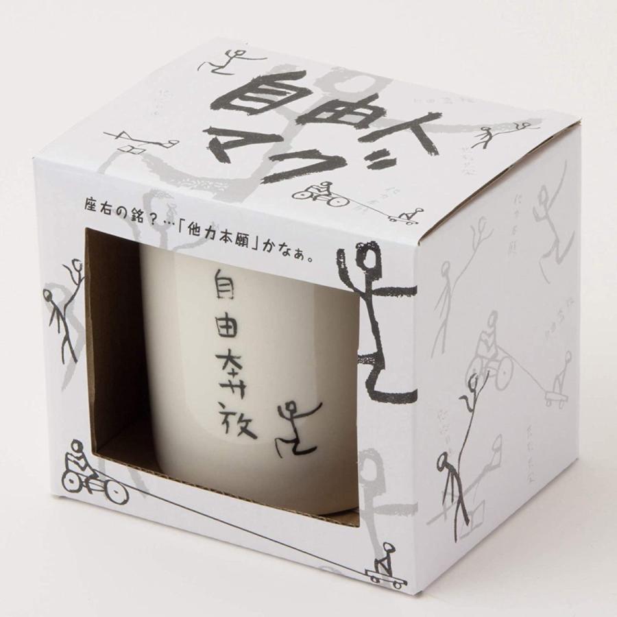 58 Off サンアート おもしろ食器 自由人の 4文字ポリシー 自由奔放 マグカップ 白 270ml San1858 1 Discoversvg Com